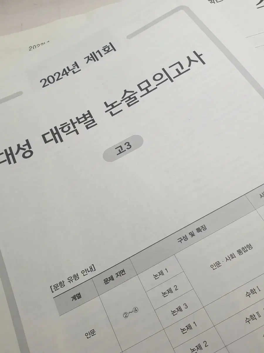 대성논술모의고사 시험지입니다.